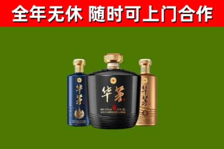 田林烟酒回收华茅酒.jpg