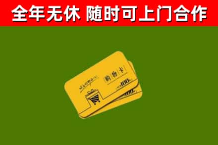田林烟酒回收购物卡.jpg