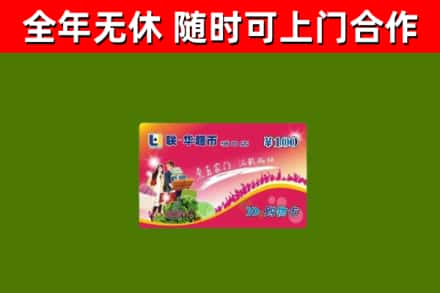 田林烟酒回收超市卡.jpg